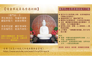 佛教禱文（2022年）
